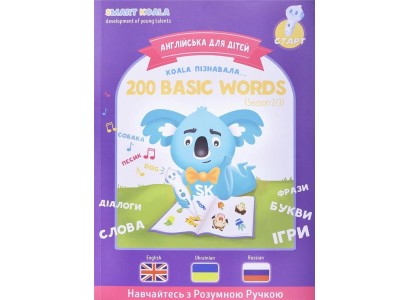 Книга English 200 words сезон 2 з інтерактивною здатністю Smart Koala