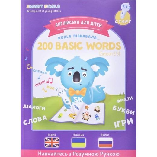 Книга English 200 words сезон 2 з інтерактивною здатністю Smart Koala