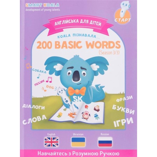 Книга English 200 words сезон 3 з інтерактивною здатністю Smart Koala