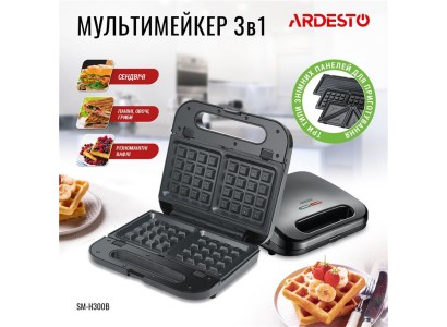 Мультимейкер Ardesto 700Вт, алюміній, 3 пластини, корпус-пластик, чорний