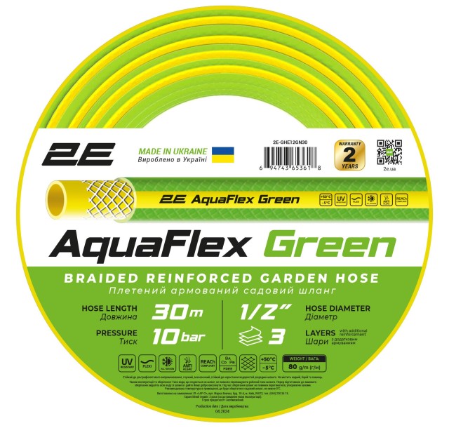 Шланг садовий 2Е AquaFlex Green 1/2